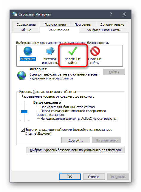 Переход к добавлению Roblox в Windows 10 в качестве надежного сайта