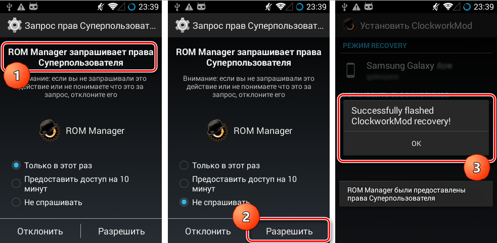 RomManager рут-права, завершение установки рекавери