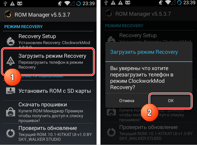 Rom Manager перезагрузка в CWM recovery