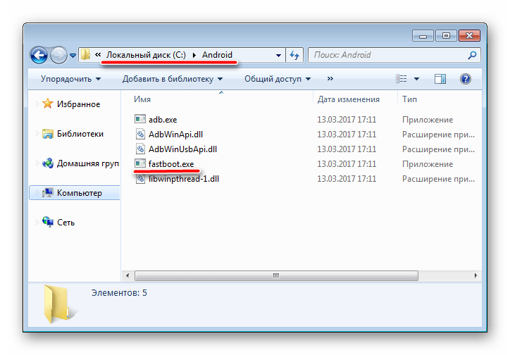 fastboot распакован на диск С