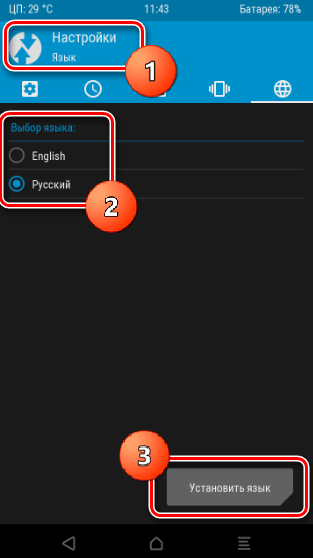 TWRP выбор языка