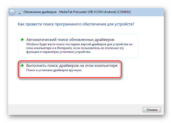 установка драйверов vcom mtk выполнить поиск на этом ПК_