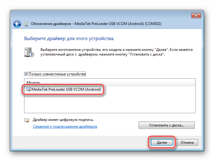 установка драйверов vcom mtk драйвер выбран