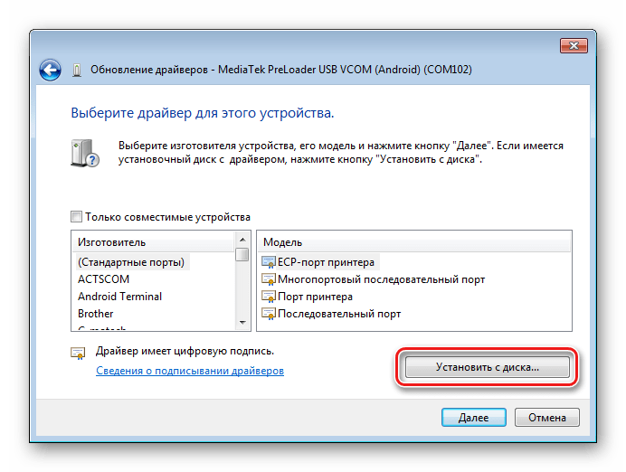 установка драйверов vcom mtk MediaTek PreLoader USB VCOM установить с диска