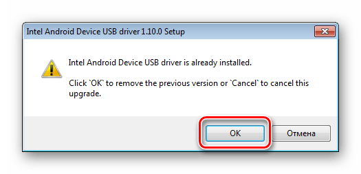 установка драйверов intel android удаление установленных