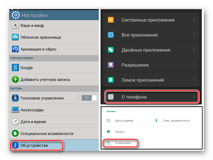 Android Об устройстве в меню настройки