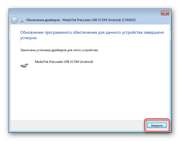 установка драйверов vcom mtk завершена