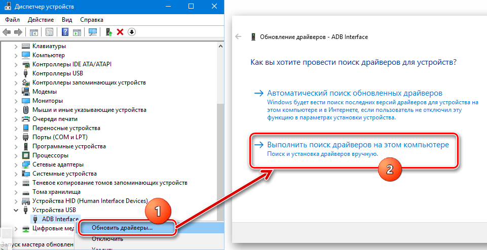 ADB Interface обновить драйверы вручную