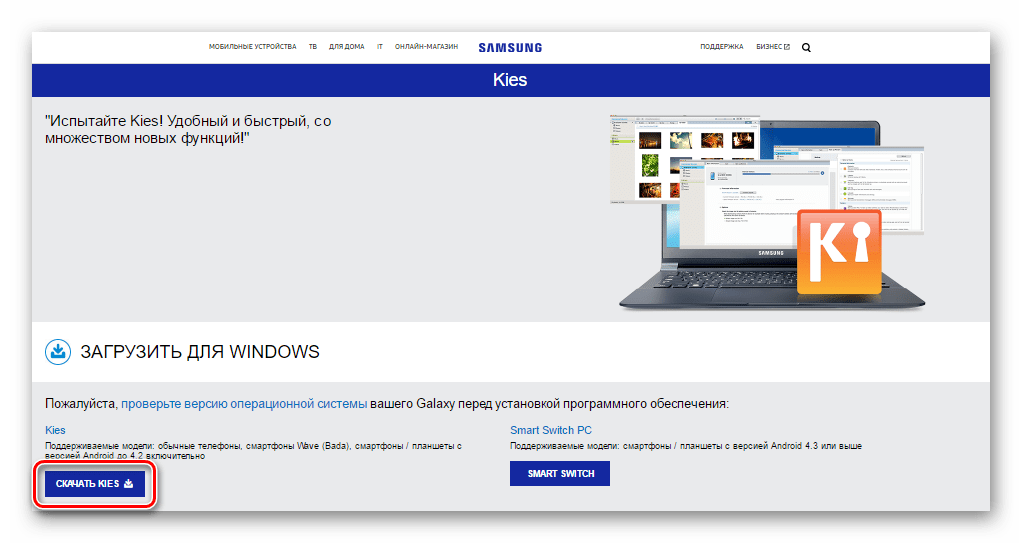 Samsung Kies загрузить с оф. сайта