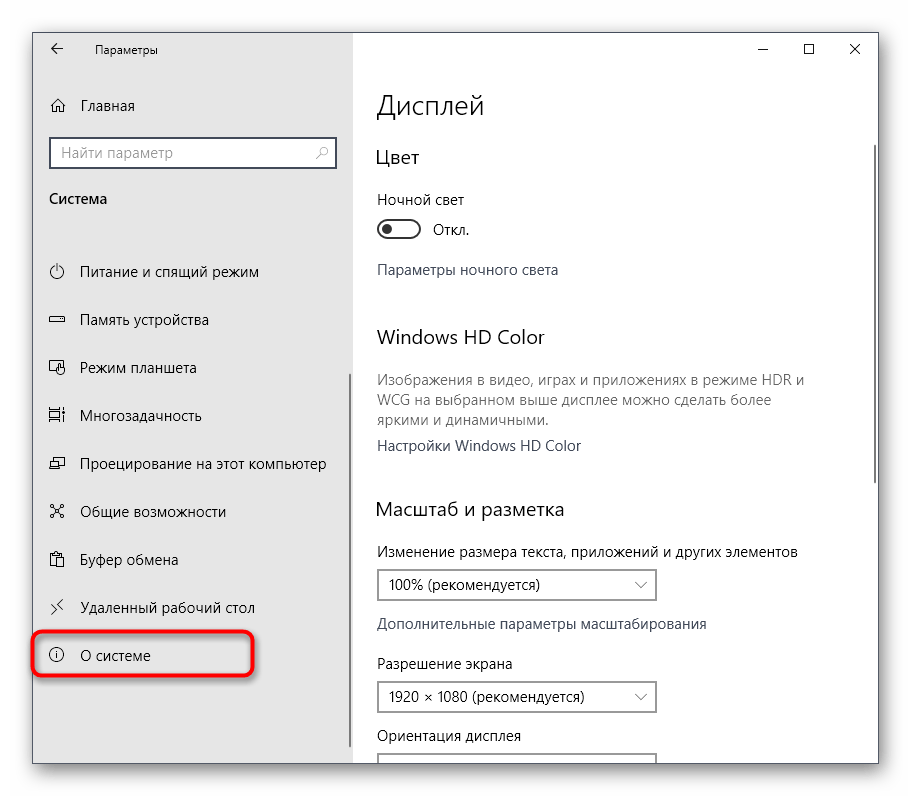Выбор раздела О системе для настройки скрытых устройств в Windows 10