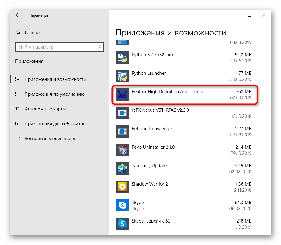 Второй вариант выбора программы для удаления драйверов в списке приложений Windows 10