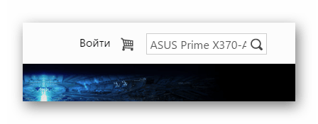 Поиск в ASUS