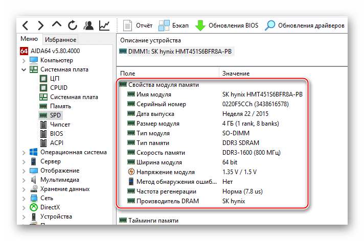 Информация о ОЗУ в AIDA64