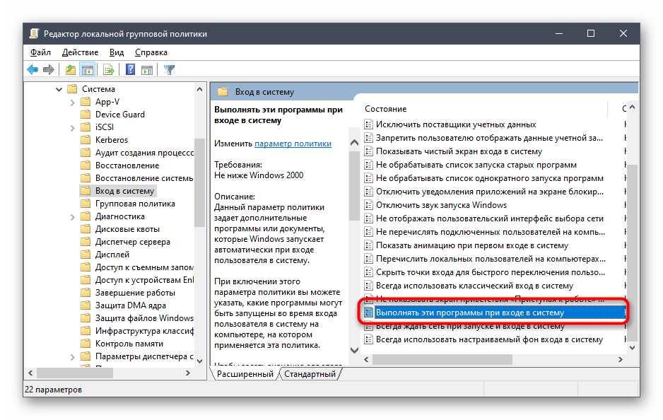 Открытие параметра запуска программ при входе в систему через редактор локальных групповых политик Windows 10