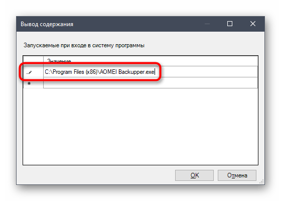 Настройка параметра запуска программ при входе в систему в Windows 10