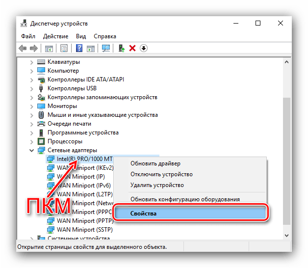 Свойства адаптера для смены MAC-адреса в Windows 10 посредством диспетчера устройств