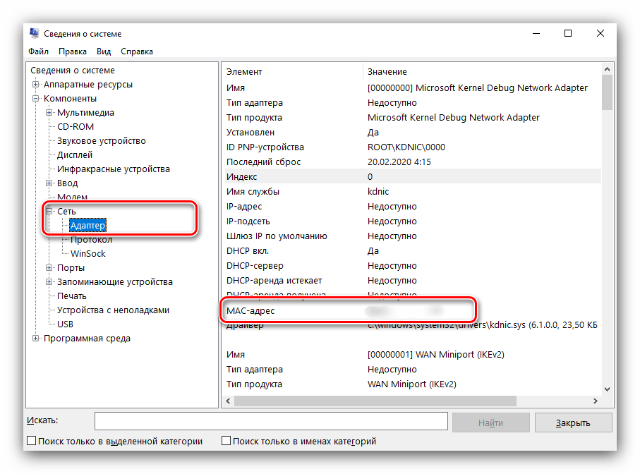 Просмотр MAC-адреса после замены в Windows 10