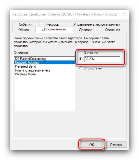 Процесс смены MAC-адреса в Windows 10 посредством диспетчера устройств