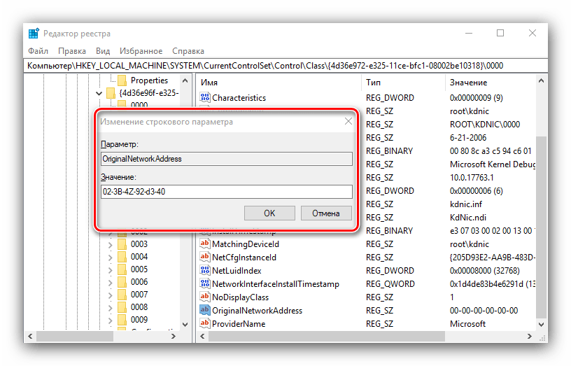 Процесс изменения параметры для смены MAC-адреса в Windows 10 посредством системного реестра