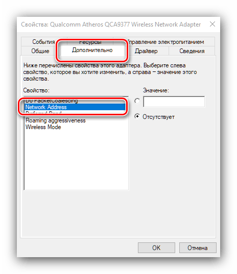 Пункт смены MAC-адреса в Windows 10 посредством диспетчера устройств