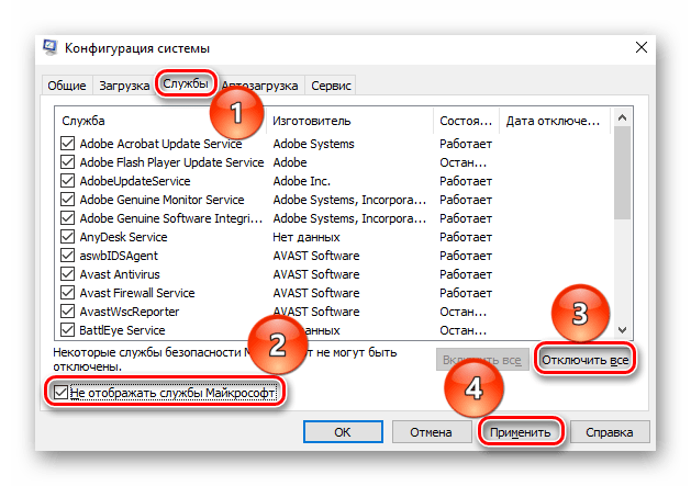 Настройка служб в Конфигурации системы в Windows