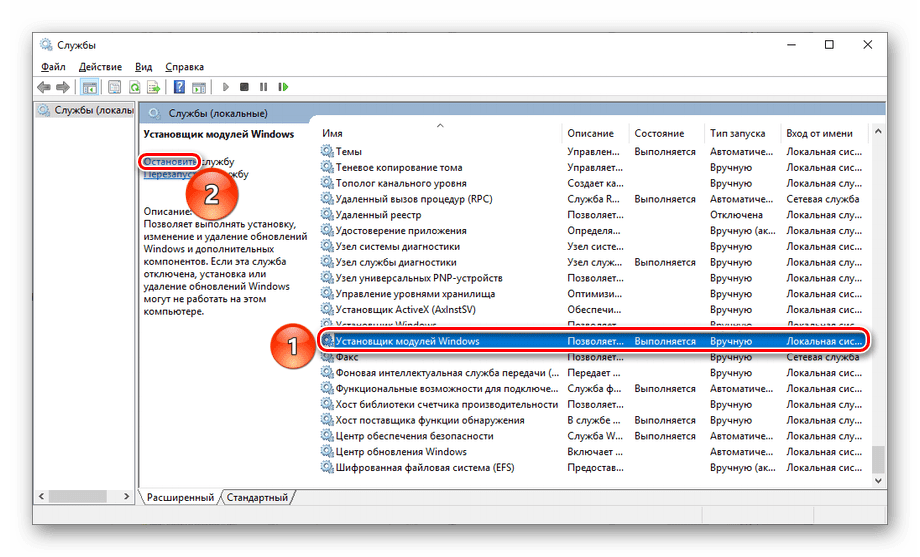 Отключение службы Установщика модуля Windows в Службах Windows