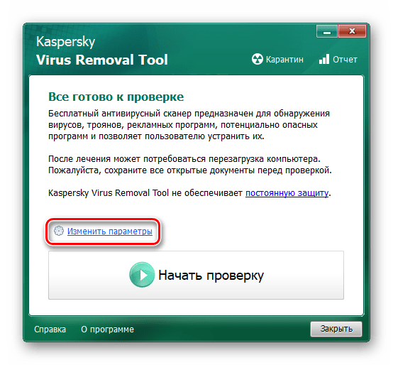 Окно запуска проверки Kaspersky Virus Removal Tool