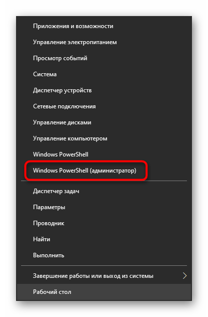 Запуск PowerShell для переустановки приложений при наладке работы Калькулятор в Windows 10