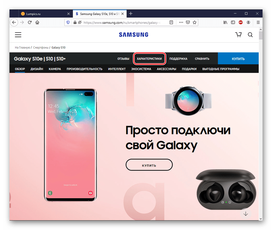 Выбранный аппарат на официальном сайте Samsung