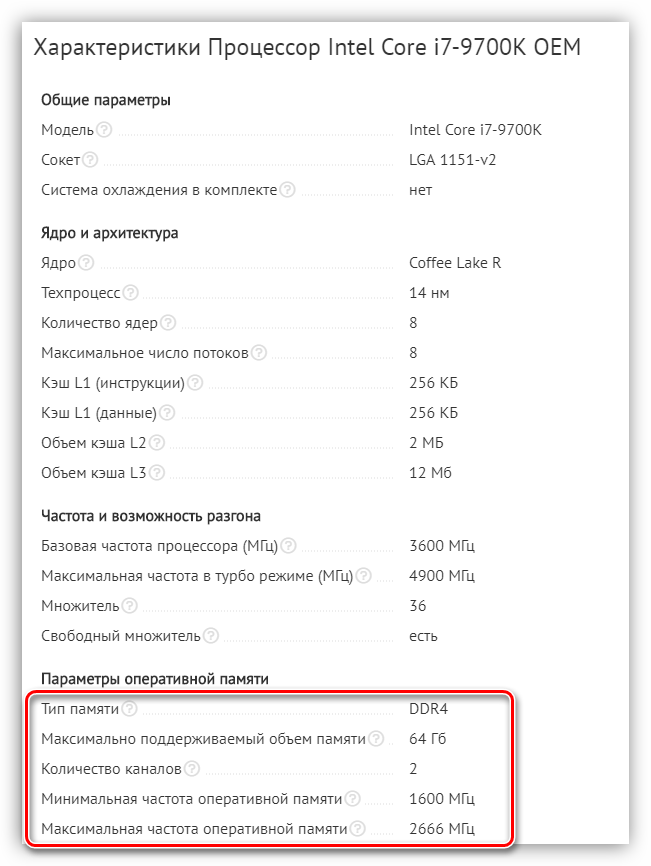 Характеристики встроенного контроллера памяти в центральном процессоре