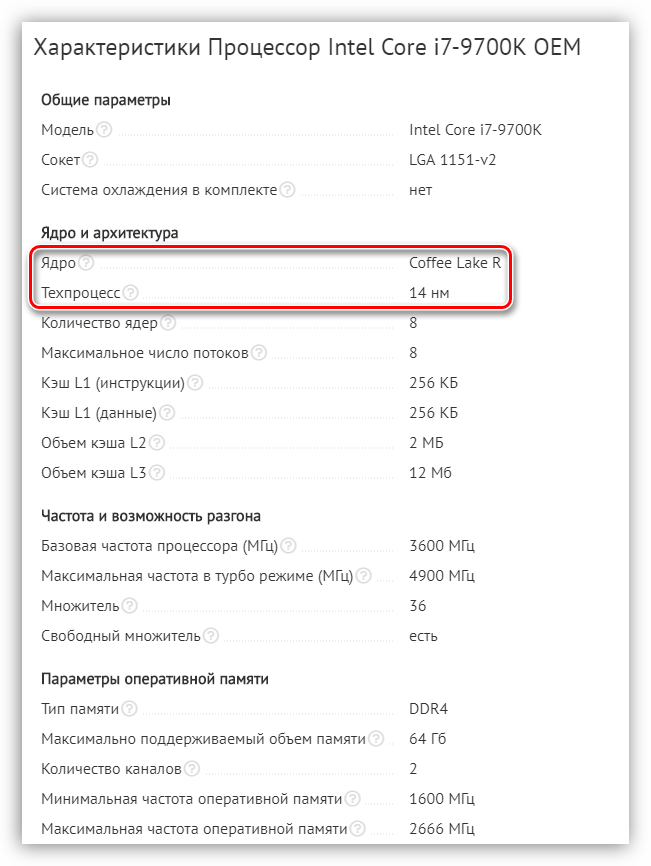 Характеристика поколения и архитектуры процессора Intel Core i7 9700K