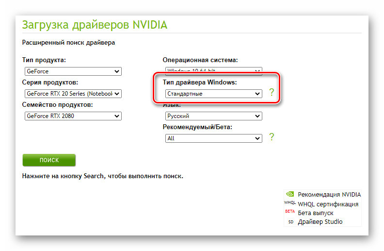 Пример загрузки стандартных драйверов NVIDIA для Windows 10 с официального сайта