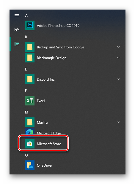 Запуск встроенной программы Microsoft Store через меню Пуск в Windows 10