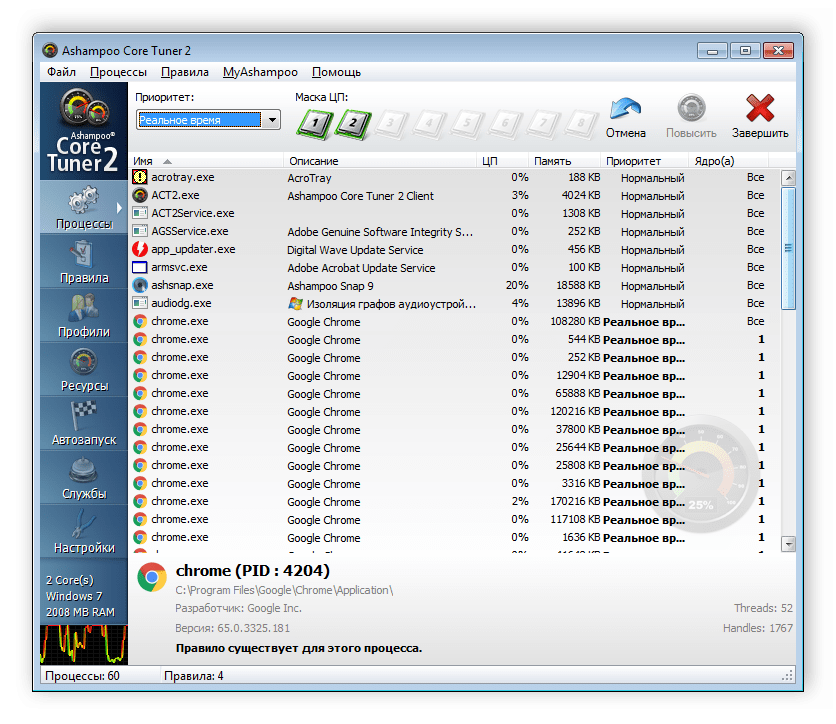Отображение процессов в Ashampoo Core Tuner