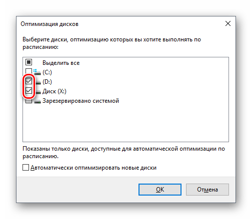 Выбор дисков для дефрагментации