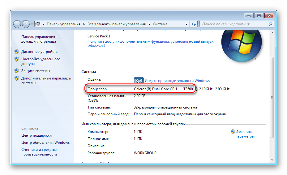 Информация о процессора в системе