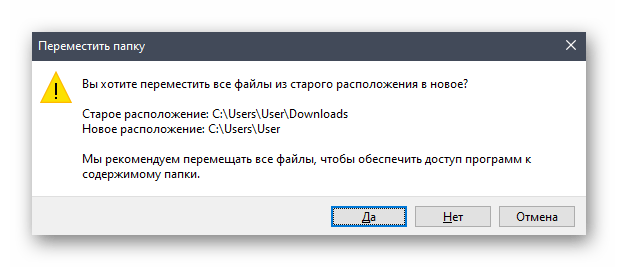 Сохранение изменений после настройки места расположения папки Загрузки в Windows 10