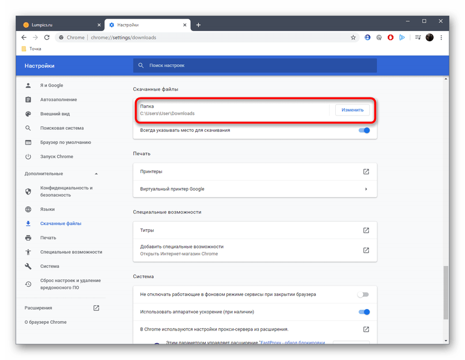 Переход к изменению папки для скачивания файлов в браузере Windows 10
