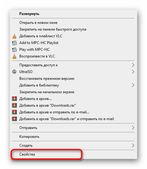 Переход к свойствам папки Загрузки через контекстное меню в Windows 10
