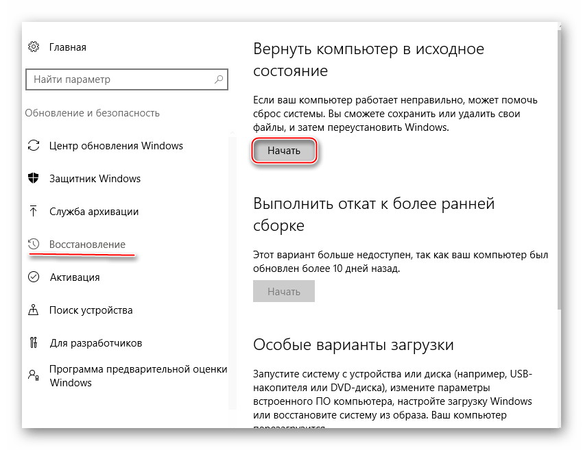 Откат обновлений в Windows 10