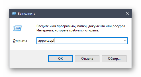 Запуск меню удаления программ через утилиту Выполнить в Windows 10