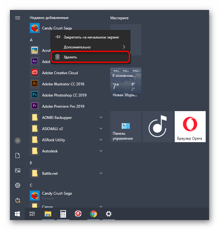Переход к удалению программы через контекстное меню в Пуск Windows 10