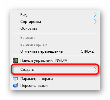 Переход к созданию ярлыка для запуска меню удаления программ Windows 10