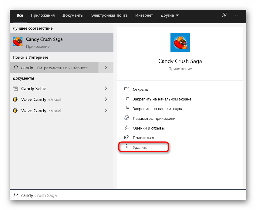 Переход к удалению программы через поиск в меню Пуск Windows 10