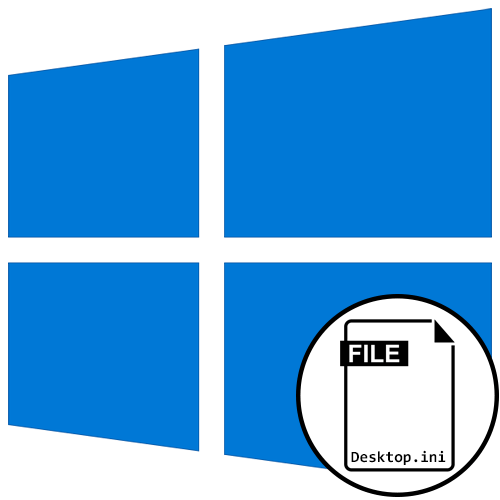 Desktop.ini на рабочем столе в Windows 10