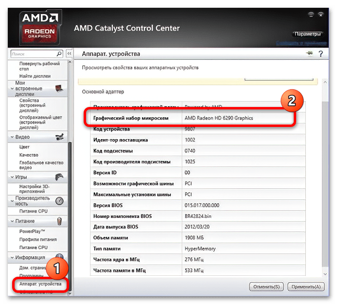 как узнать версию видеокарты AMD-12