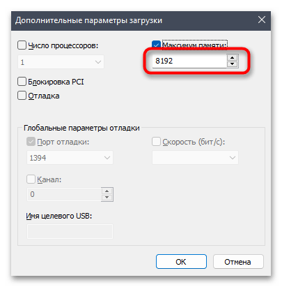 Доступна не вся оперативная память в Windows 11-04