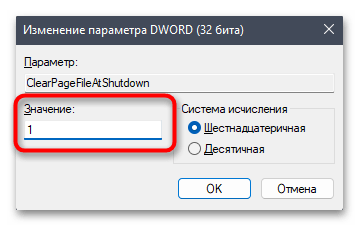 Доступна не вся оперативная память в Windows 11-019