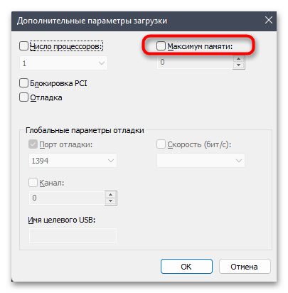 Доступна не вся оперативная память в Windows 11-03