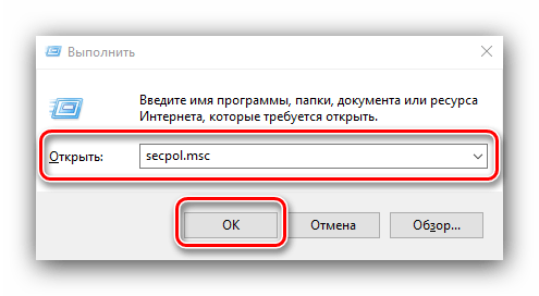 Открыть утилиту локальной политики безопасности для решения проблемы клиента без прав доступа в Windows 10